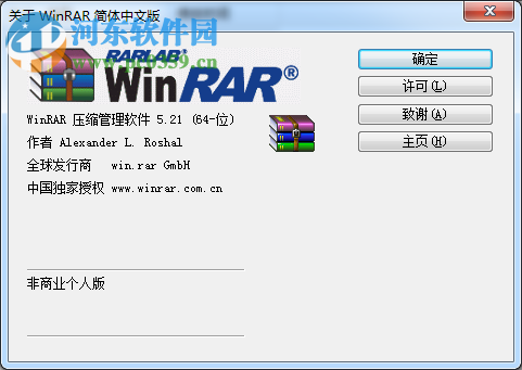 WinRAR 64位下載(rar解壓軟件) 5.6 特別版