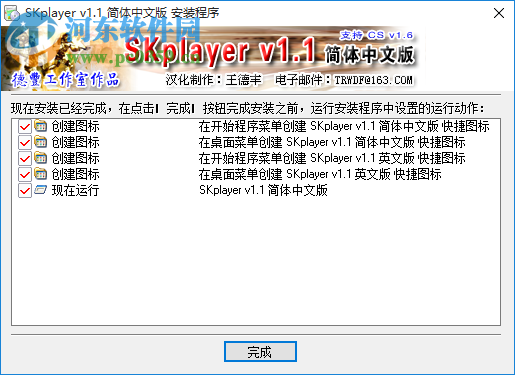 skplayer下載(CS演示播放器) 1.1 官方中文版