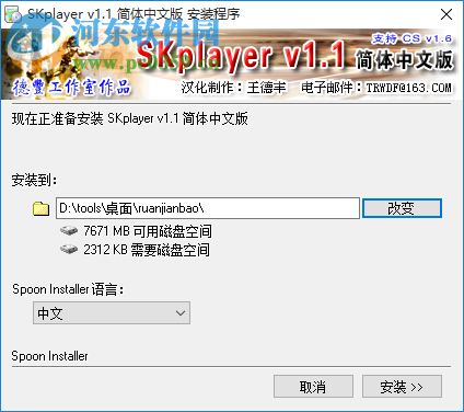 skplayer下載(CS演示播放器) 1.1 官方中文版