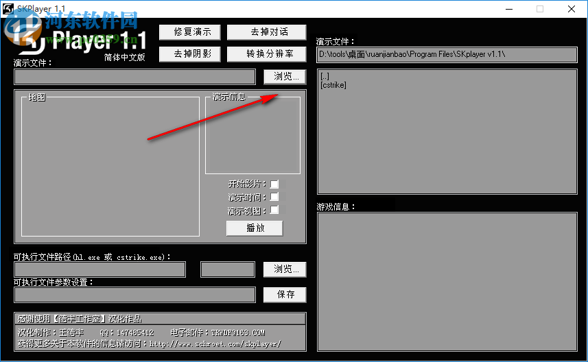 skplayer下載(CS演示播放器) 1.1 官方中文版