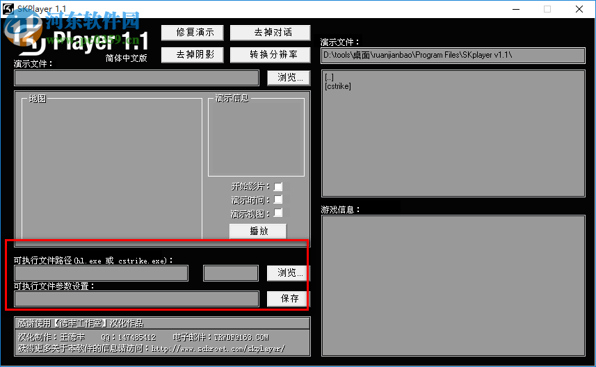 skplayer下載(CS演示播放器) 1.1 官方中文版