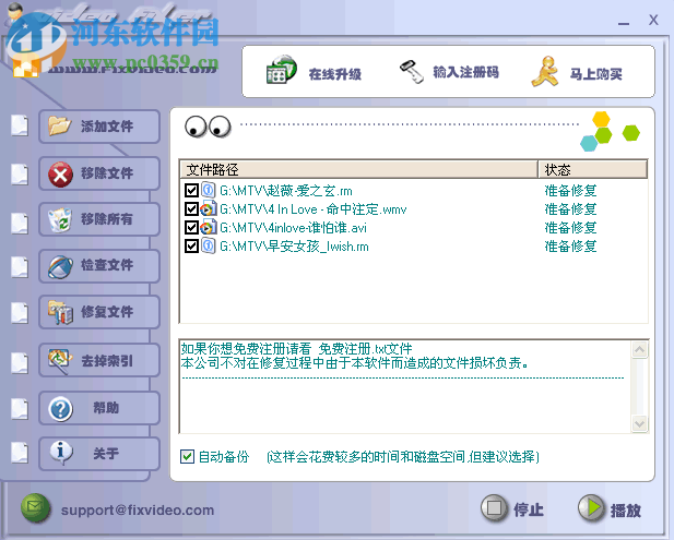 FixVideo下載(視頻修復(fù)器) 3.23 中文免費(fèi)版