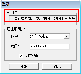 寬帶中國戰(zhàn)網(wǎng)平臺下載 完美版