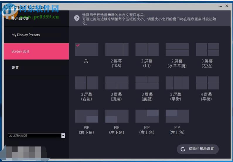 LG顯示器調節(jié)軟件(OnScreen Control) 1.39 官方版