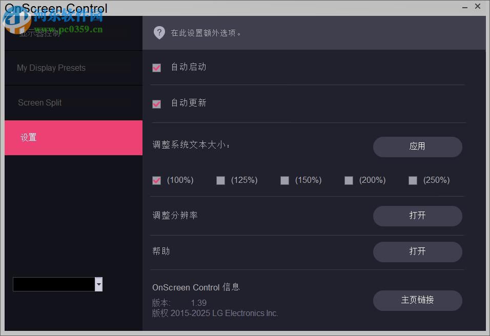 LG顯示器調節(jié)軟件(OnScreen Control) 1.39 官方版