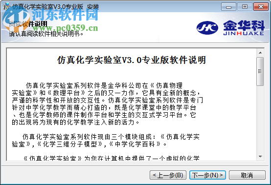 仿真化學實驗室(虛擬化學實驗室)下載 3.0 中文專業(yè)版