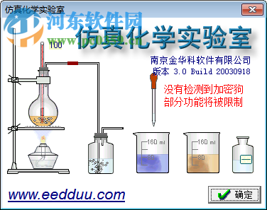 仿真化學實驗室(虛擬化學實驗室)下載 3.0 中文專業(yè)版