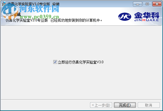 仿真化學實驗室(虛擬化學實驗室)下載 3.0 中文專業(yè)版