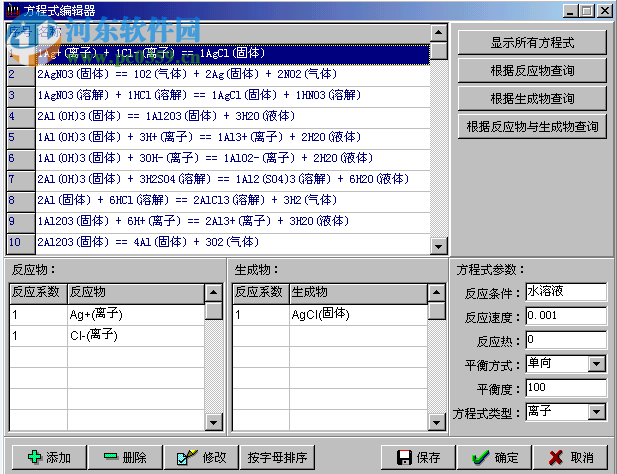 仿真化學實驗室(虛擬化學實驗室)下載 3.0 中文專業(yè)版