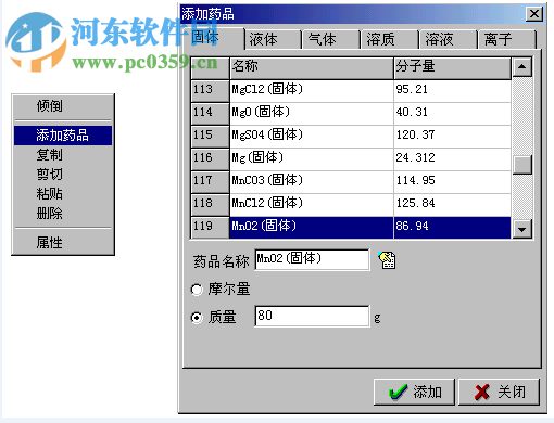 仿真化學實驗室(虛擬化學實驗室)下載 3.0 中文專業(yè)版