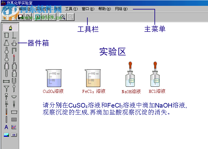 仿真化學實驗室(虛擬化學實驗室)下載 3.0 中文專業(yè)版