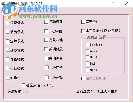 QQ炫舞彩虹輔助工具 最新版