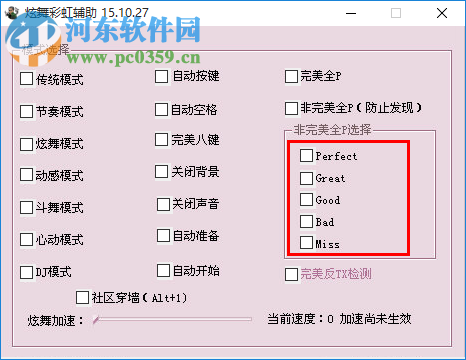 QQ炫舞彩虹輔助工具 最新版