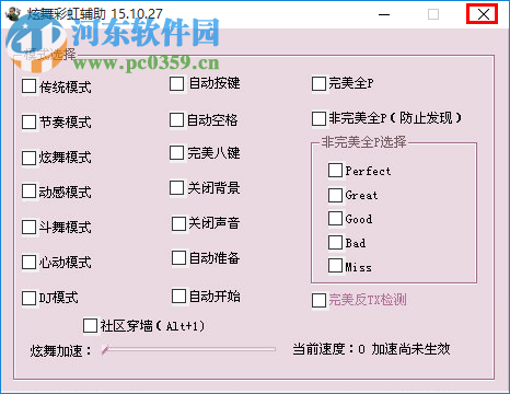 QQ炫舞彩虹輔助工具 最新版