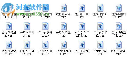 韓文字體庫免費(fèi)版