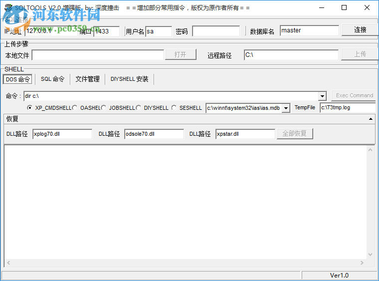 sql綜合利用工具(sqltools)下載 2.0 綠色版