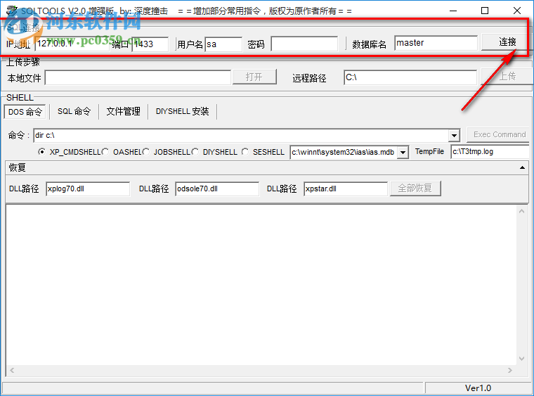 sql綜合利用工具(sqltools)下載 2.0 綠色版