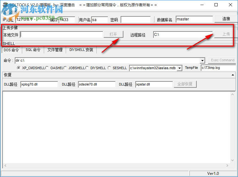 sql綜合利用工具(sqltools)下載 2.0 綠色版