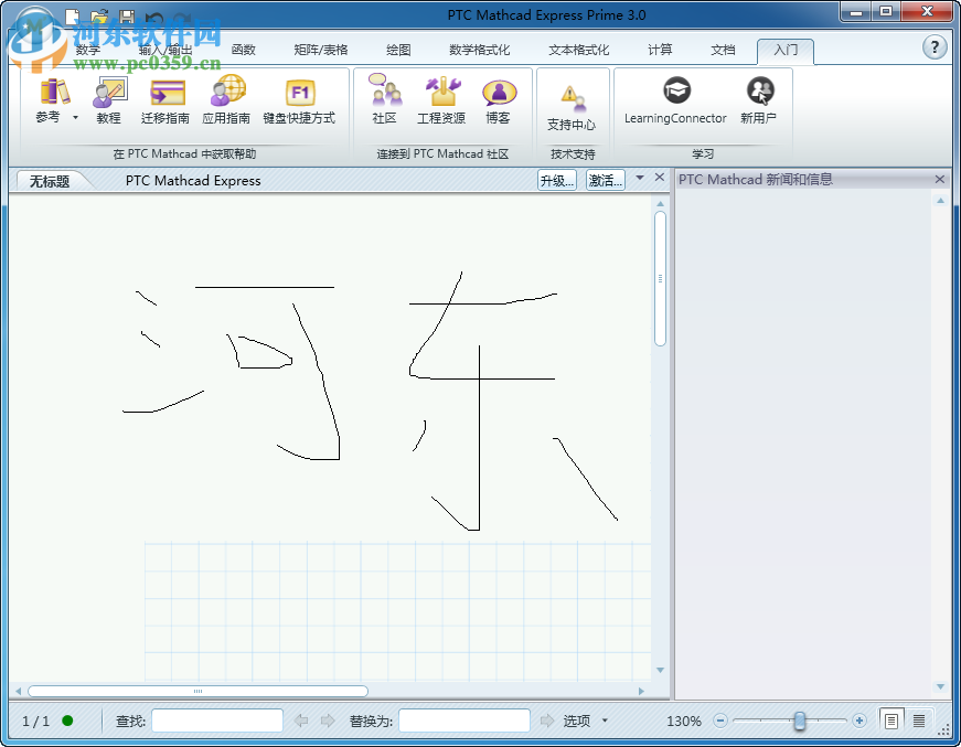 PTC Mathcad Prime下載 3.1 免費版