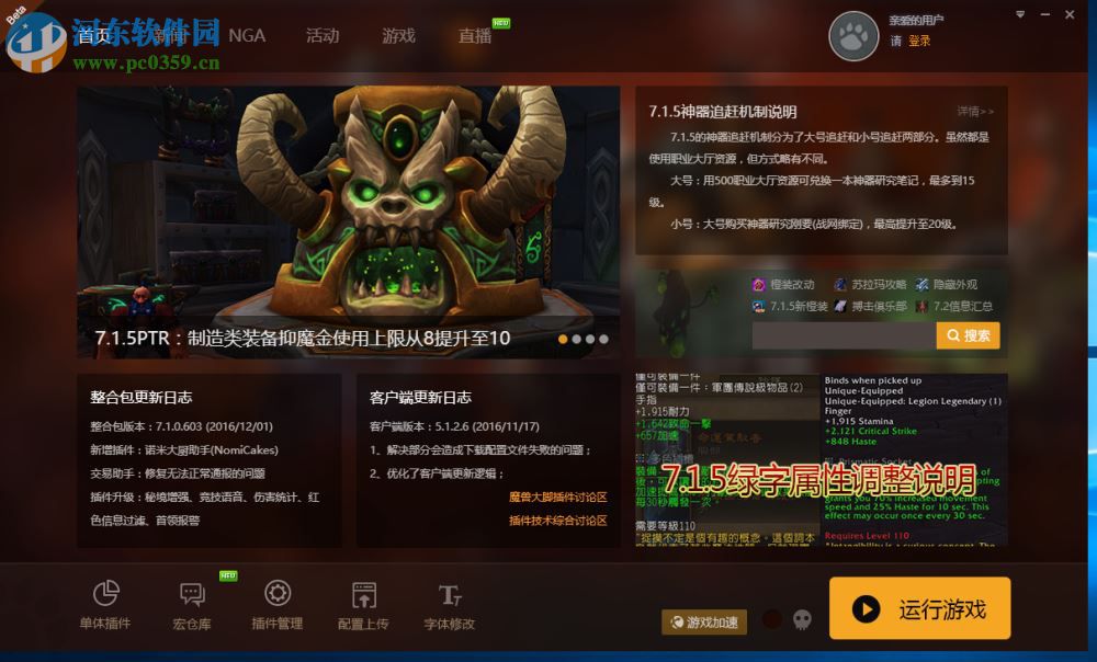 wow魔獸大腳插件客戶端 8.2.0.780 官方版