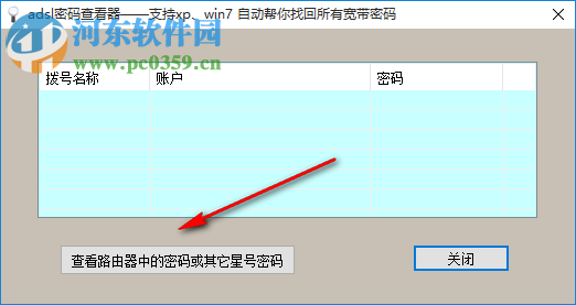 adsl密碼查看器 6.3.3.0 免費版