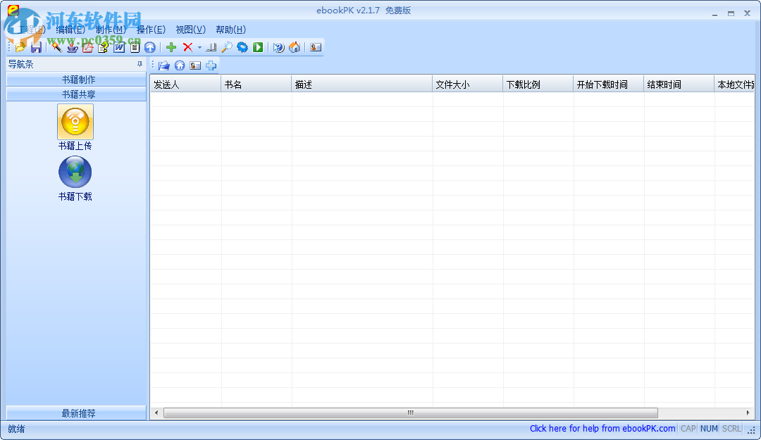 ebookPK(電子書格式轉(zhuǎn)換)下載 2.2.0 綠色免費(fèi)版