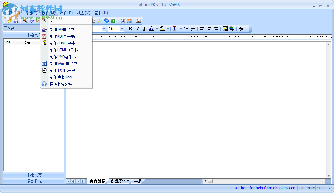 ebookPK(電子書格式轉(zhuǎn)換)下載 2.2.0 綠色免費(fèi)版