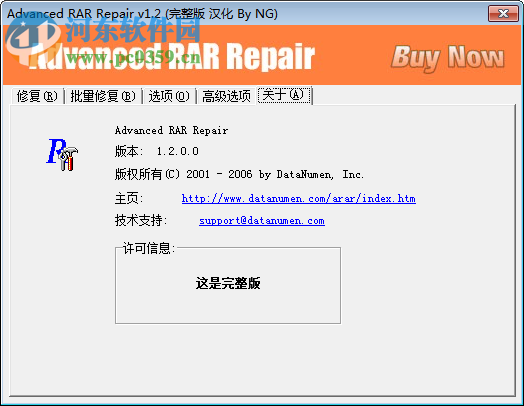 advanced rar repair下載(RAR文件損壞修復(fù)) 1.2 綠色免費(fèi)版