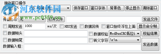 ECOM串口助手下載 2.8 綠色免費(fèi)版