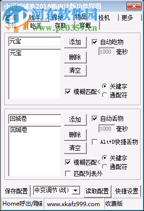 傳奇小可愛(ài)輔助 3.08 綠色免費(fèi)版