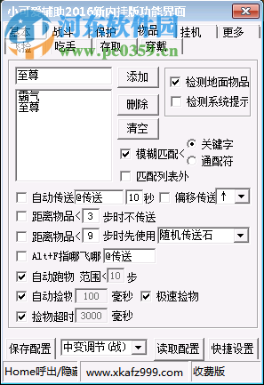 傳奇小可愛(ài)輔助 3.08 綠色免費(fèi)版