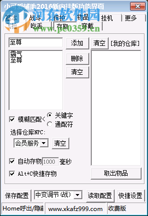 傳奇小可愛(ài)輔助 3.08 綠色免費(fèi)版