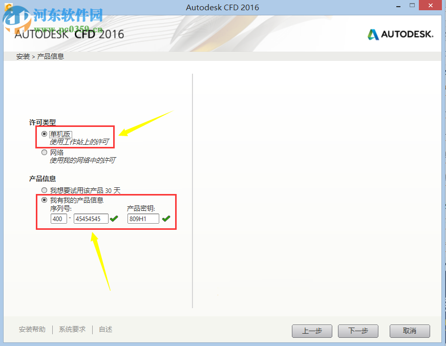 Autodesk CFD 2016(流體動力學(xué)) 64位 免費(fèi)版