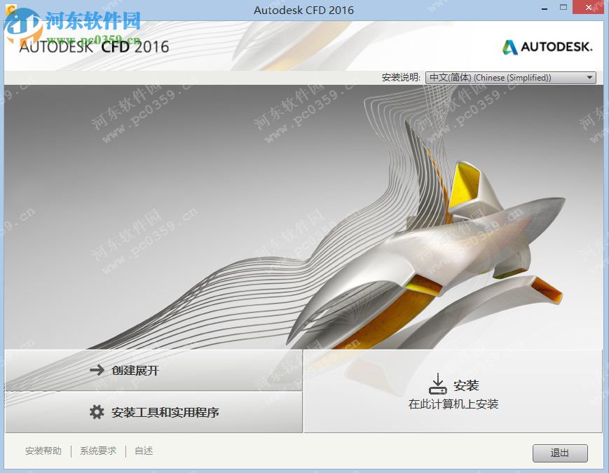 Autodesk CFD 2016(流體動力學(xué)) 64位 免費(fèi)版