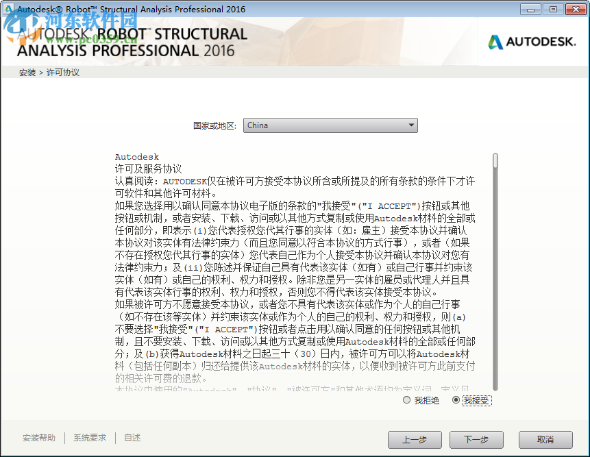 Autodesk Robot Structural Analysis Pro 2016 2016 免費(fèi)版