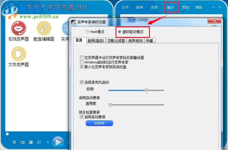 變聲專家鉆石版下載 9.0.39 中文版