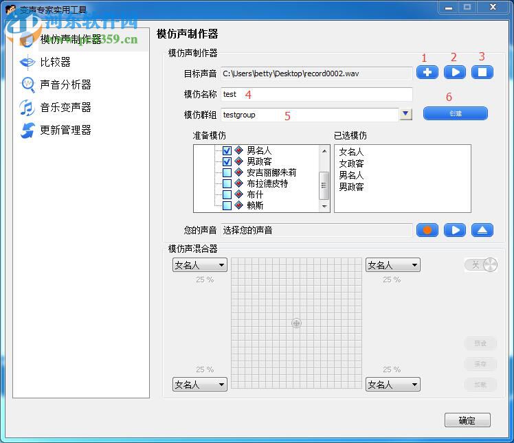 變聲專家鉆石版下載 9.0.39 中文版