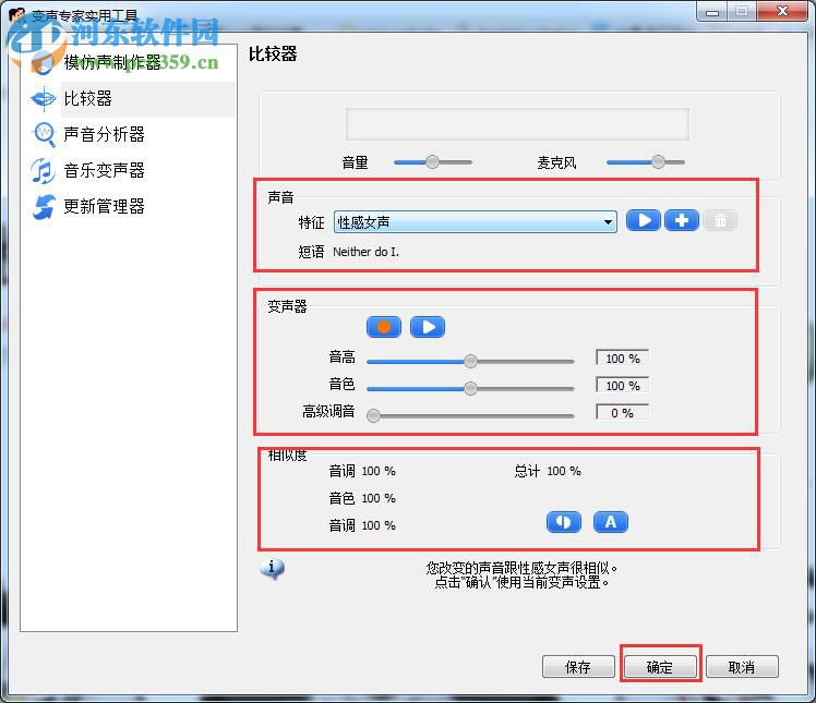 變聲專家鉆石版下載 9.0.39 中文版