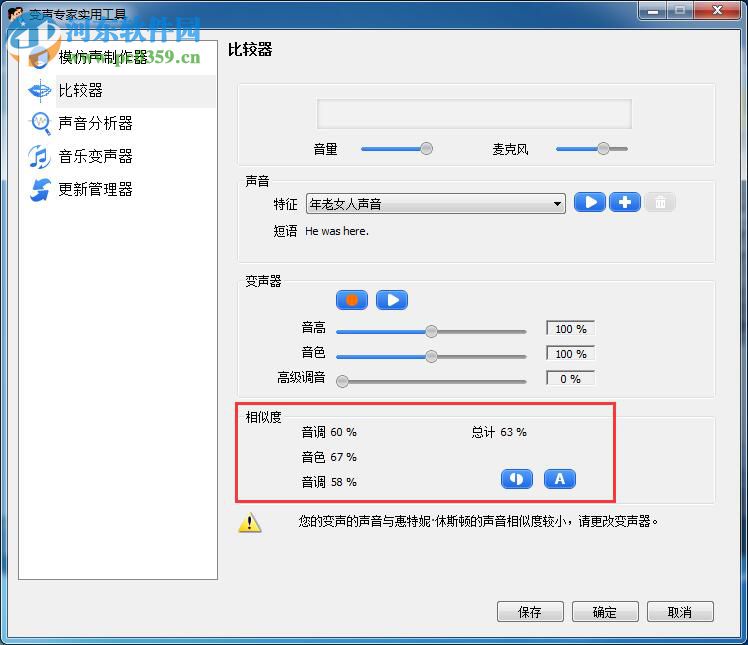 變聲專家鉆石版下載 9.0.39 中文版