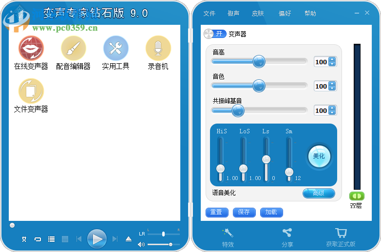 變聲專家鉆石版下載 9.0.39 中文版