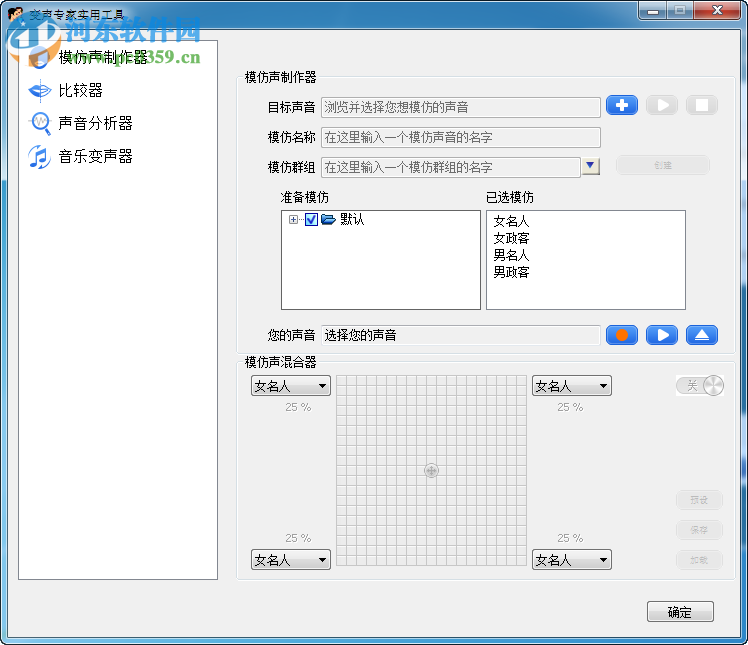 變聲專家鉆石版下載 9.0.39 中文版