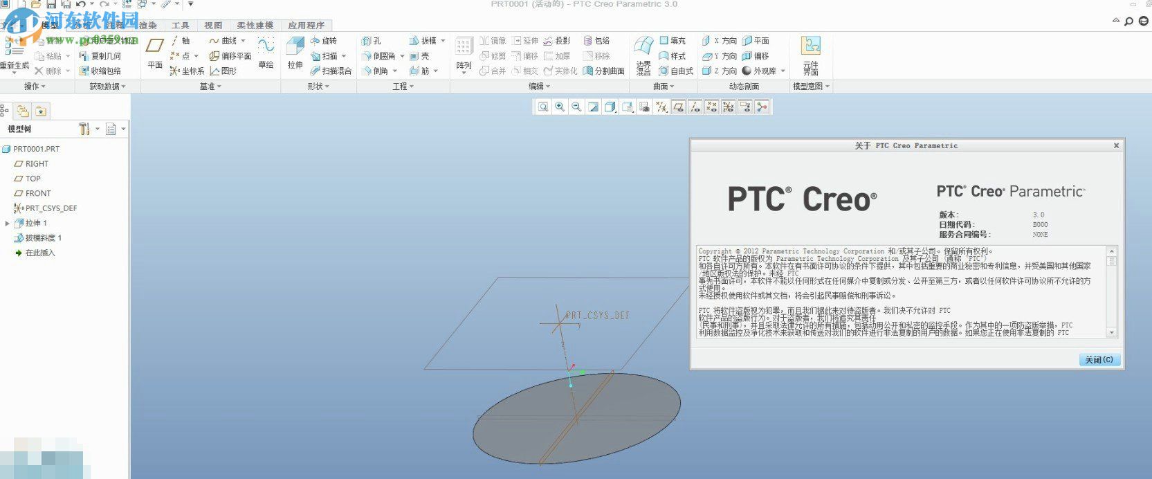 ptc creo view中文版 3.0 免費版