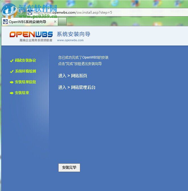 OpenWBS X4下載 4.2.2 開源免費(fèi)版