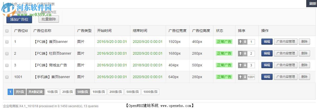 OpenWBS X4下載 4.2.2 開源免費(fèi)版