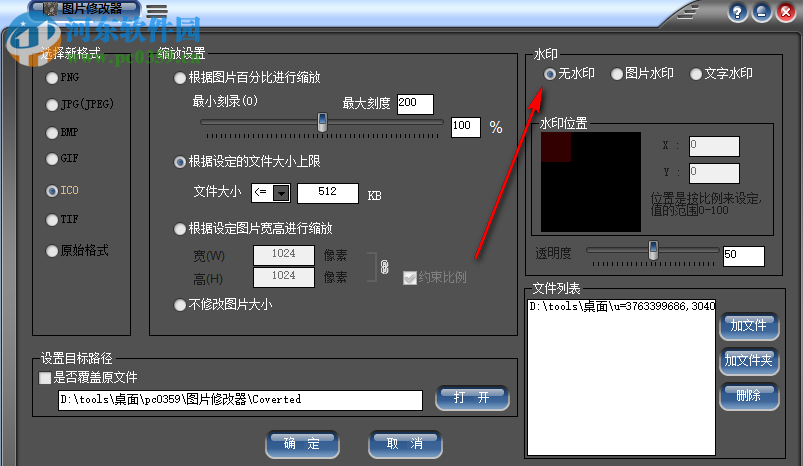 圖片批量修改器 2016 綠色版