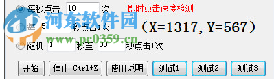 3600次鼠標(biāo)連點(diǎn)器下載 2.21 免費(fèi)版