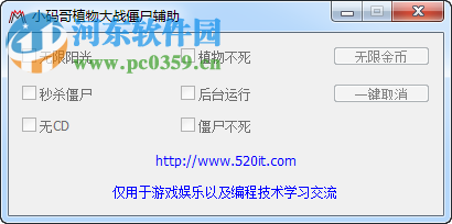小碼哥植物大戰(zhàn)僵尸輔助工具下載 1.1 中文版
