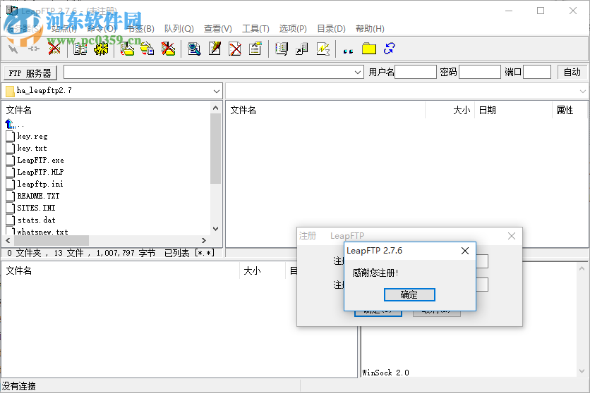 LeapFTP(FTP客戶端) 3.1.0.50 中文綠色版