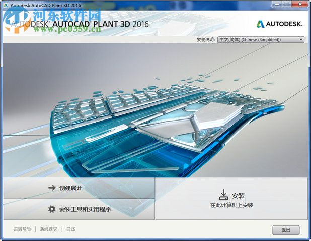 AutoCAD Plant 3D 2016下載 x64 免費(fèi)版