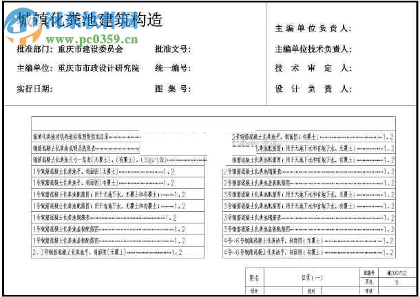 02s701磚砌化糞池標(biāo)準(zhǔn)圖集 免費(fèi)版